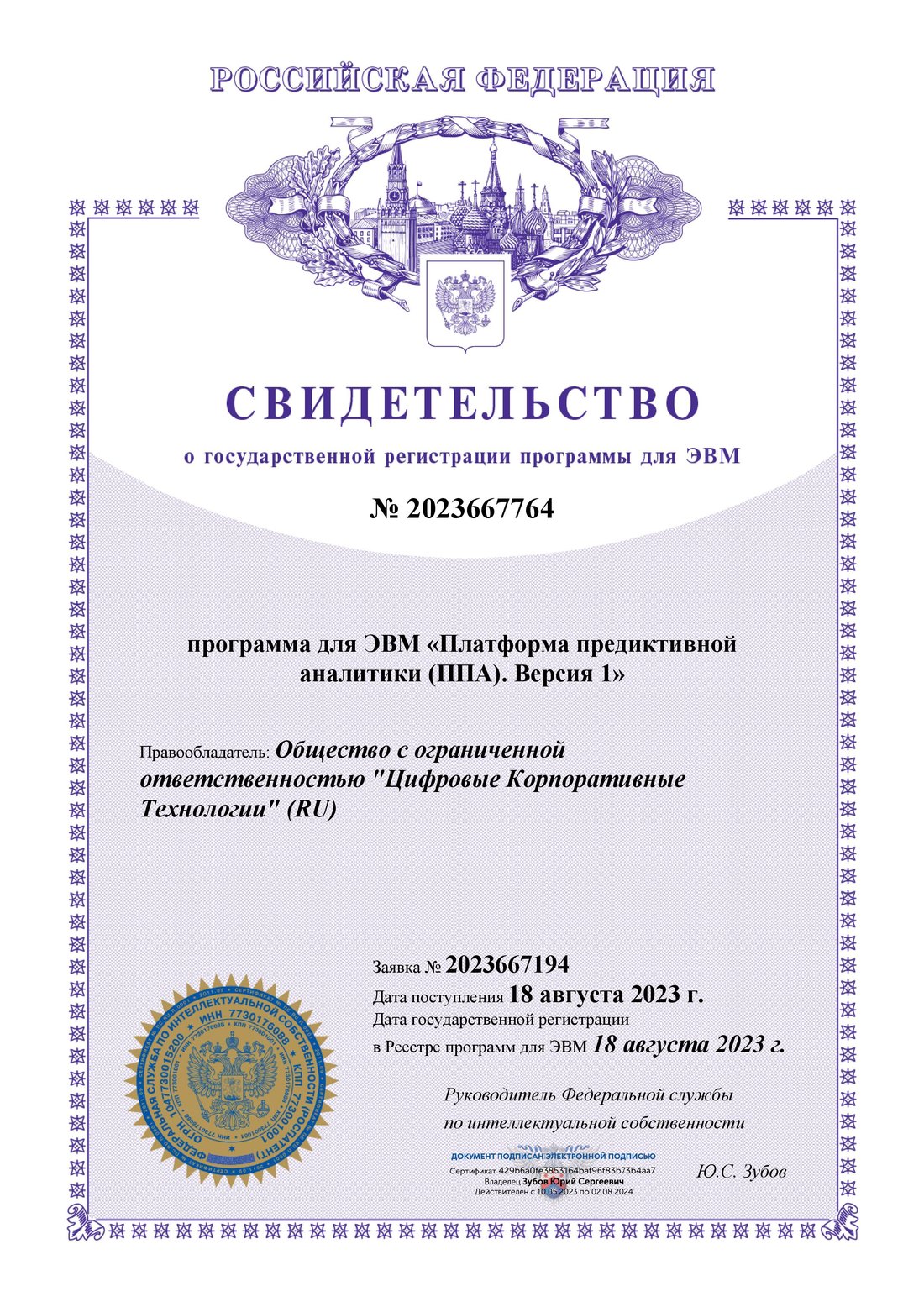Свидетельство № 2023667764 — iDStudio